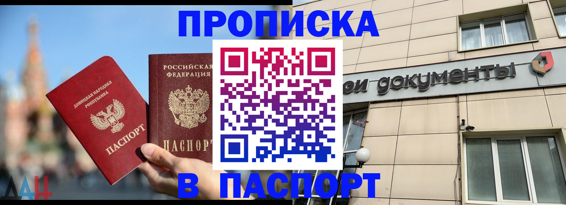 временная регистрация для школы в Мирном