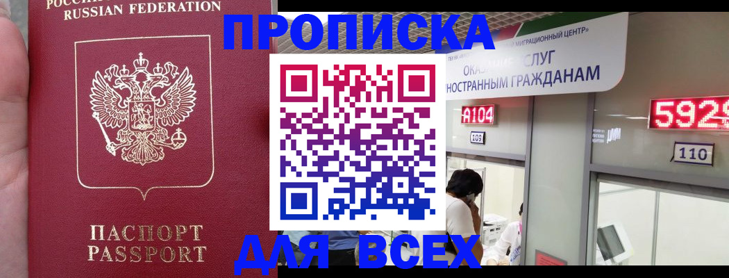 прописка ребенка в Мирном