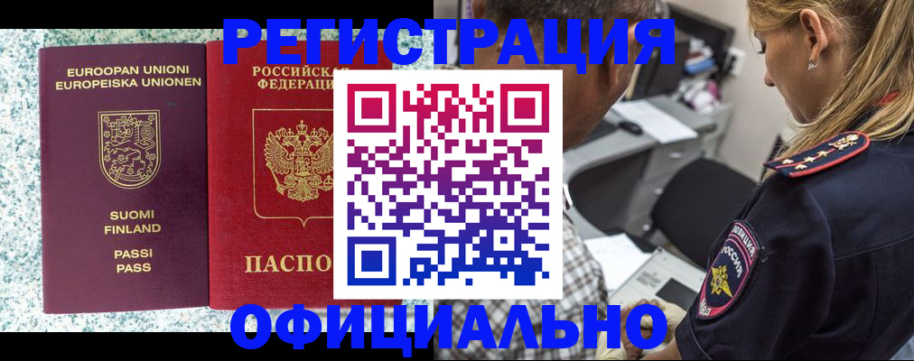 временная регистрация для школы в Мирном